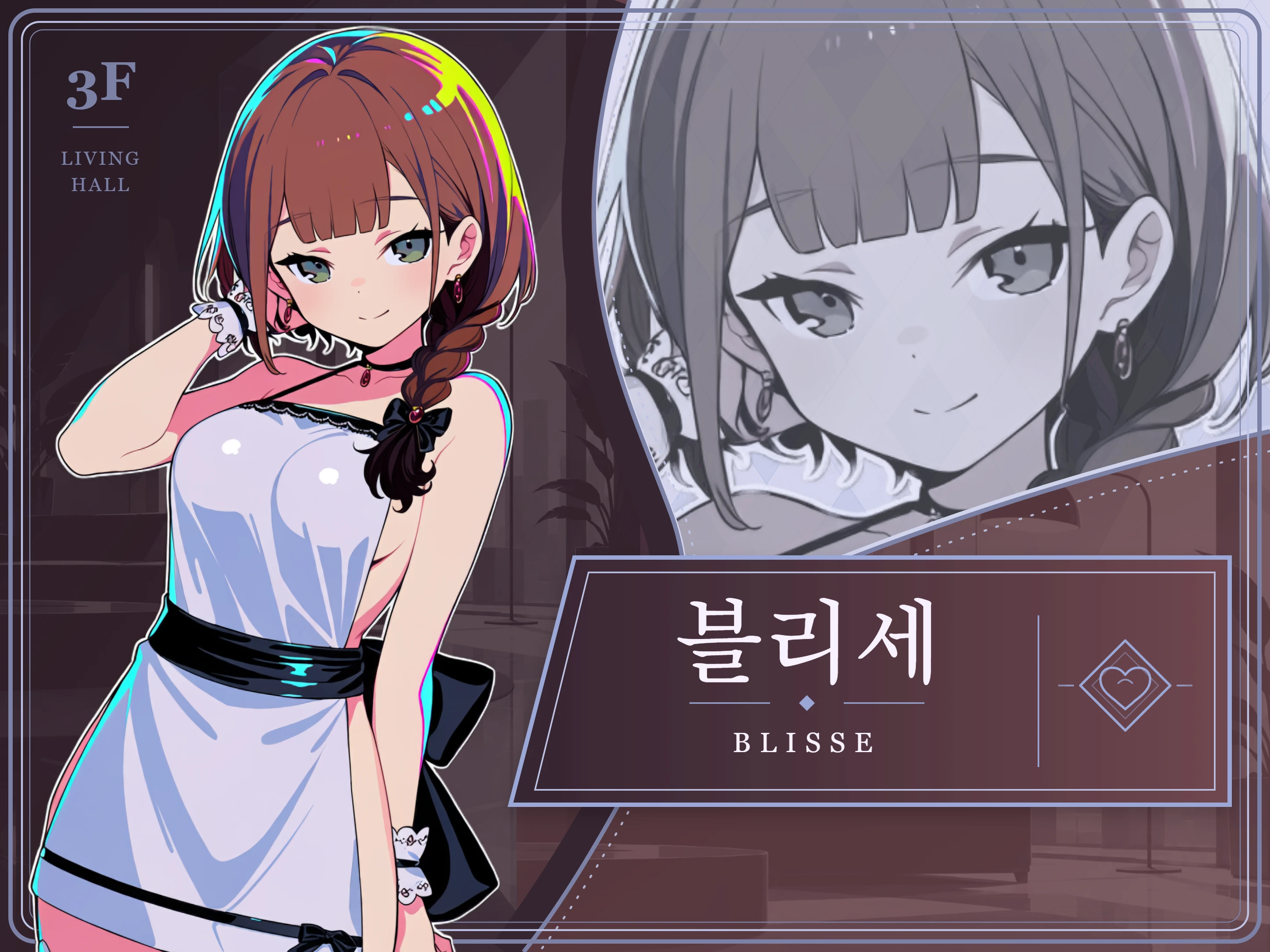 블리세의 인물 카드