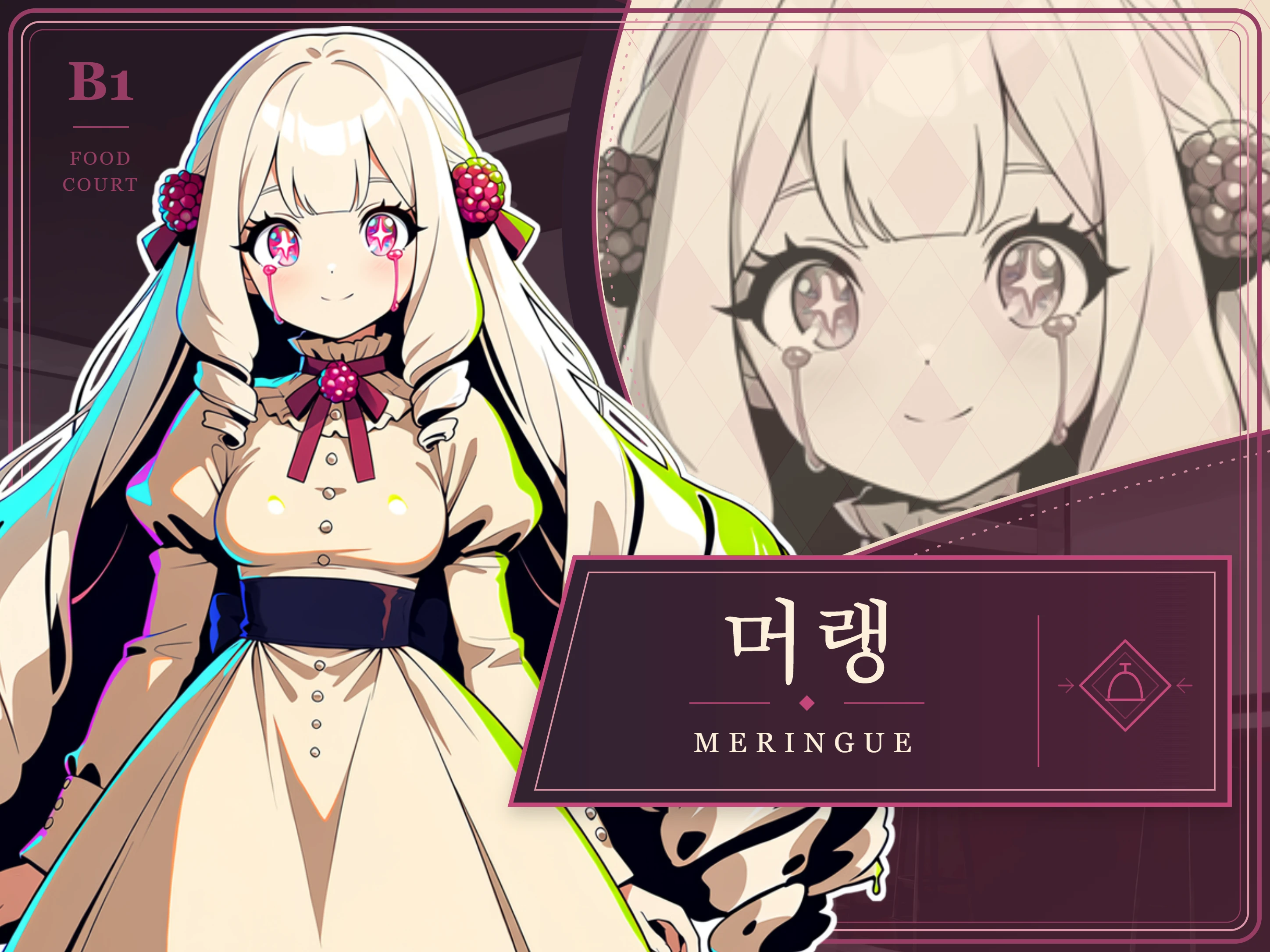머랭의 인물 카드